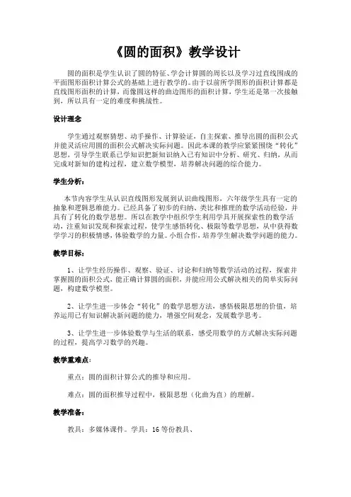 六年级上册数学教案-4.3 圆的面积｜冀教版