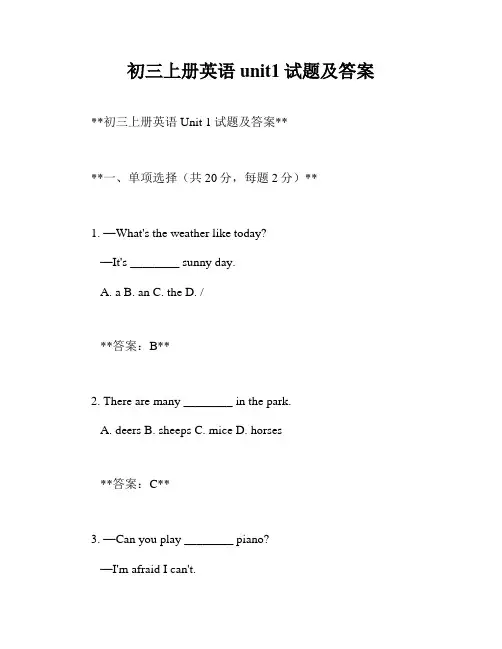 初三上册英语unit1试题及答案