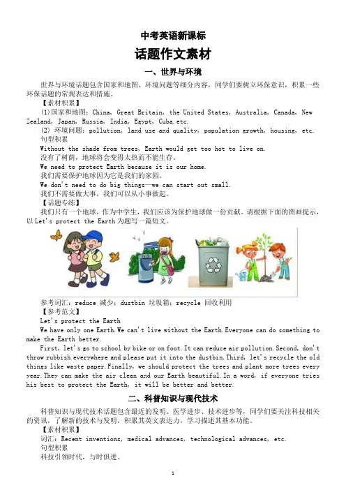 初中英语2024届中考新课标话题作文素材分类汇总