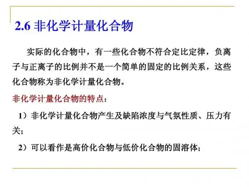 武汉理工大学材料科学基础PPT