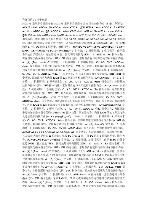 详细点的51指令介绍