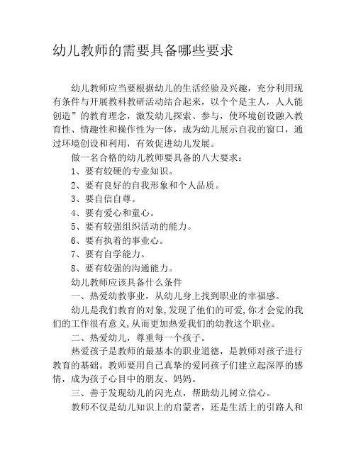幼儿教师的需要具备哪些要求