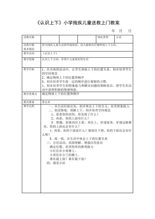《认识上下》小学残疾儿童送教上门教案