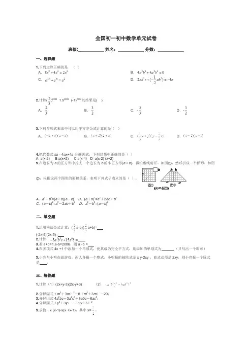 全国初一初中数学单元试卷带答案解析
