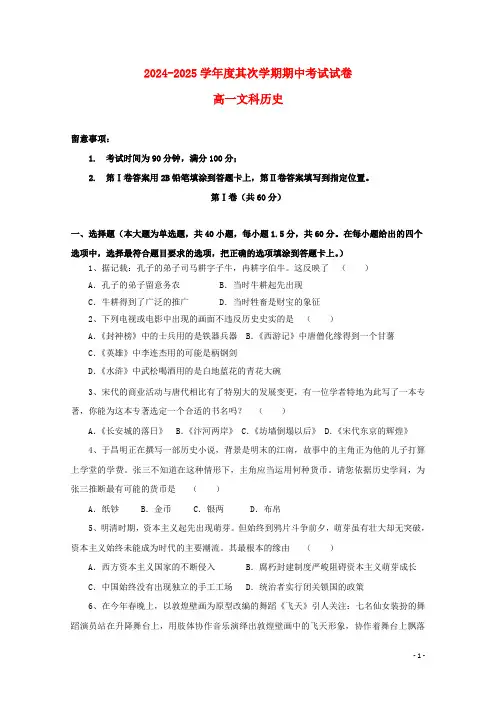 山东省金乡县金育高级中学2024_2025学年高一历史下学期期中试题无答案