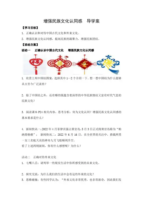导学案2：增强民族文化认同感