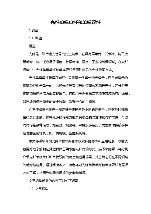 光纤单模单纤和单模双纤
