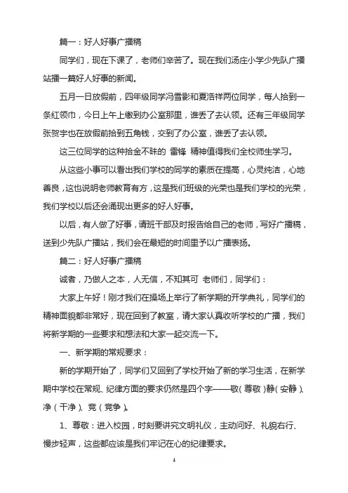 好人好事广播稿
