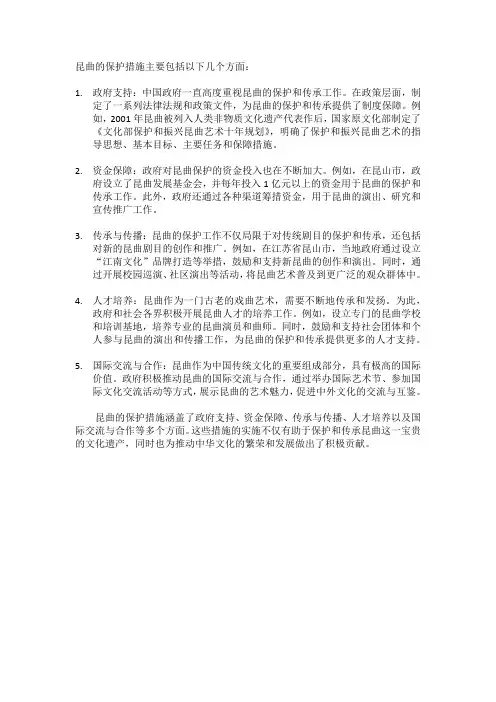 昆曲保护措施