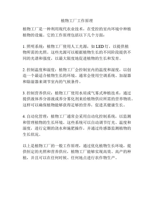 植物工厂工作原理