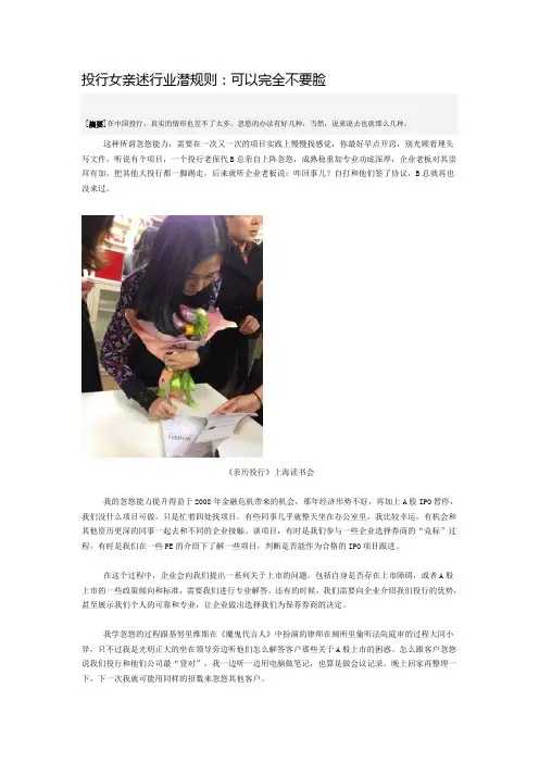 投行女亲述行业潜规则：可以完全不要脸