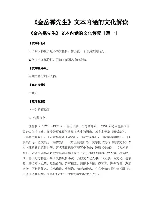 《金岳霖先生》文本内涵的文化解读