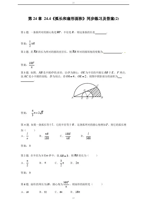人教版九年级数学上册24.4 弧长和扇形面积(2)  同步练习 含答案(加精)