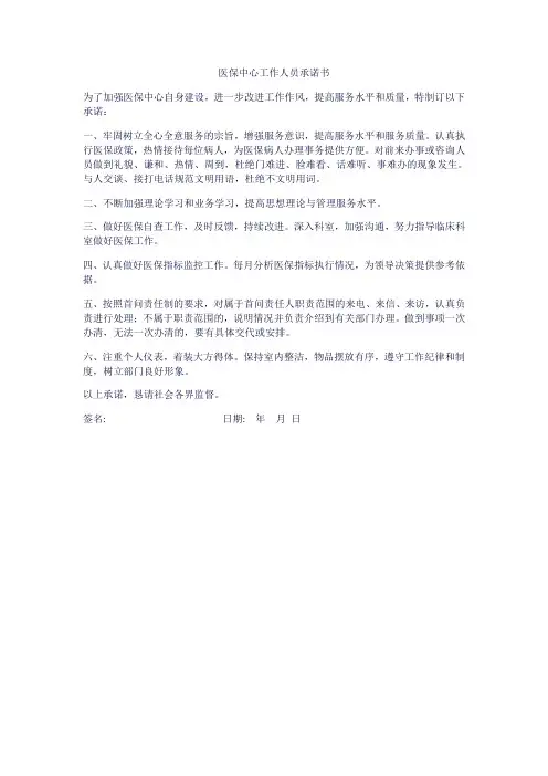 医保中心工作人员承诺书