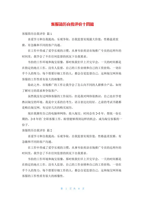 客服简历自我评价十四篇