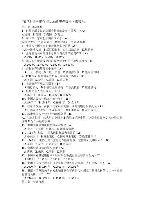 渤海银行部分金融知识题目