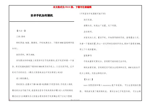 安卓手机如何刷机