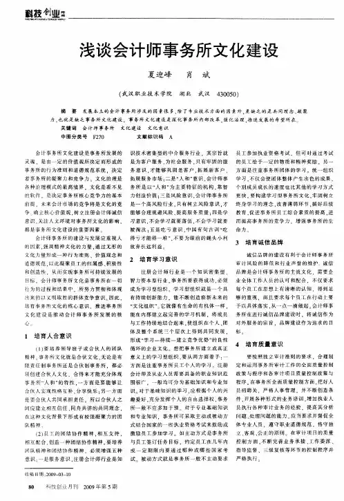 浅谈会计师事务所文化建设