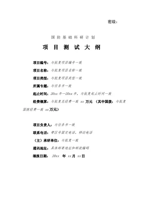 验收测试报告(含测试大纲及测试报告)
