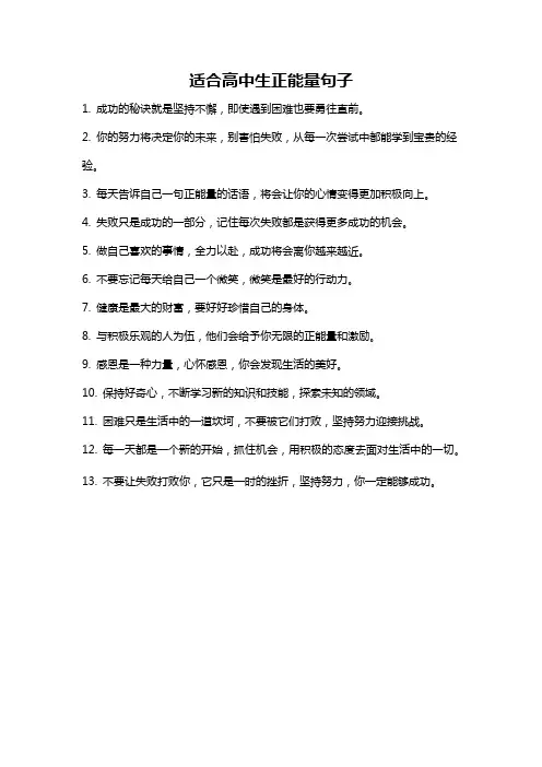 适合高中生正能量句子