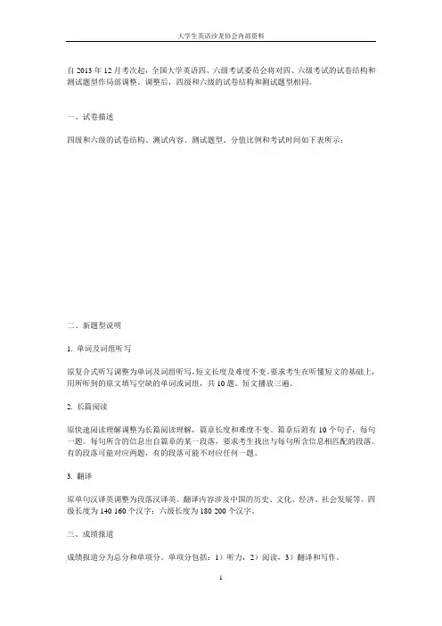 2013年12月大学英语四级考试改革说明样题及答案