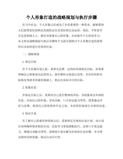 个人形象打造的战略规划与执行步骤