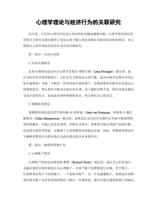 心理学理论与经济行为的关联研究