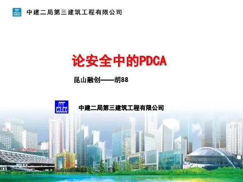 论安全中的PDCA