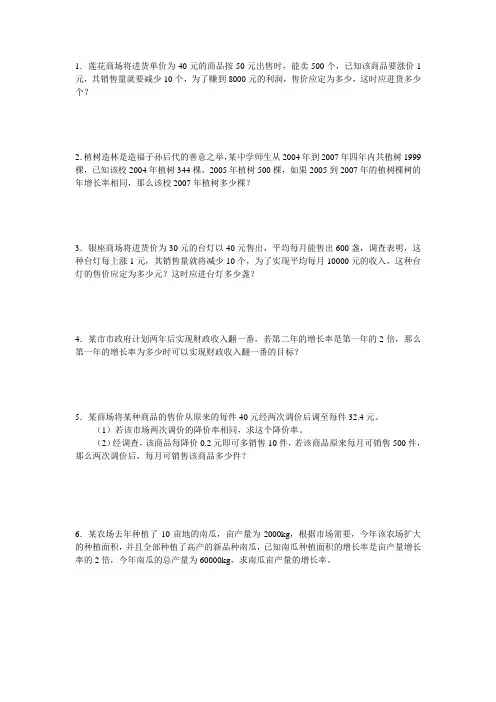 实际问题与一元二次方程