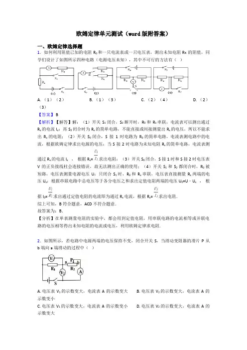 欧姆定律单元测试(word版附答案)
