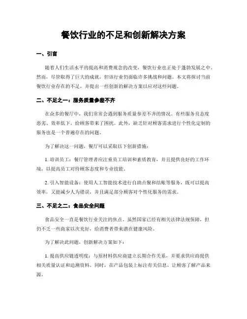 餐饮行业的不足和创新解决方案