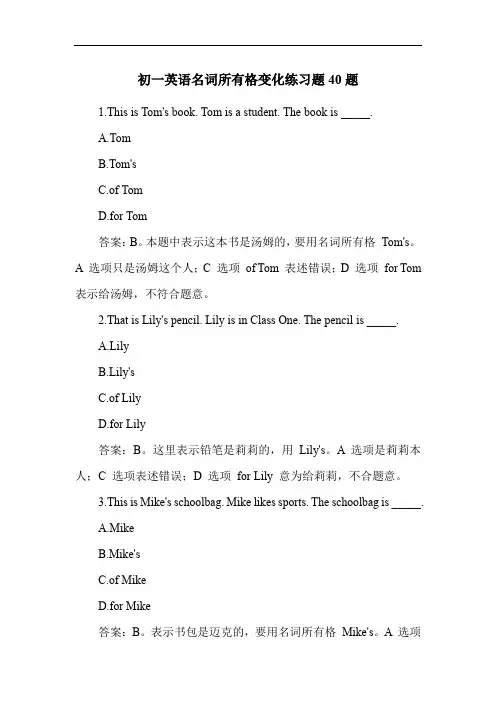 初一英语名词所有格变化练习题40题