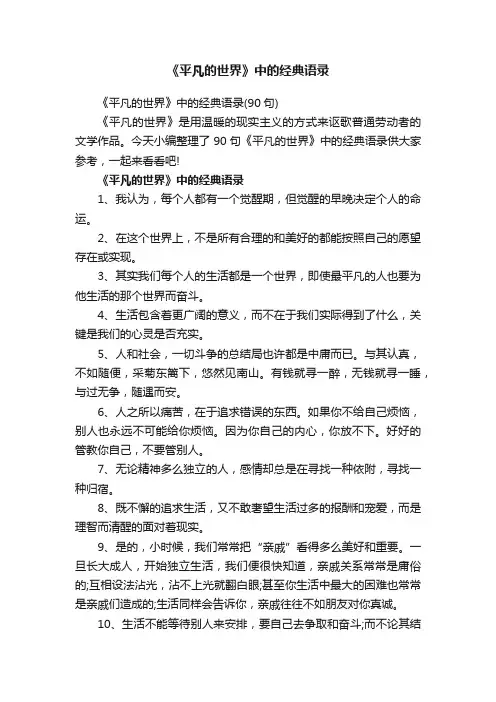 《平凡的世界》中的经典语录