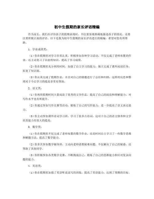 初中生假期的家长评语精编