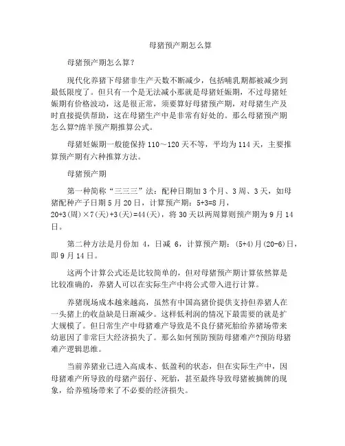 母猪预产期怎么算