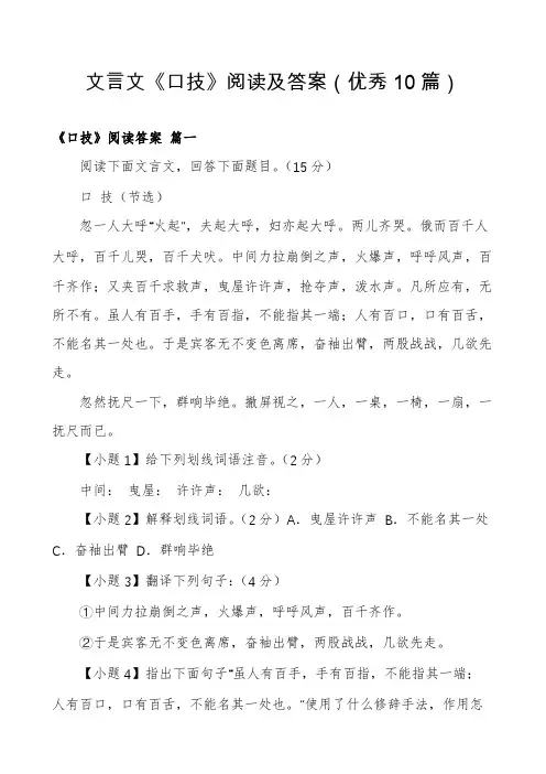 文言文《口技》阅读及答案(优秀10篇)