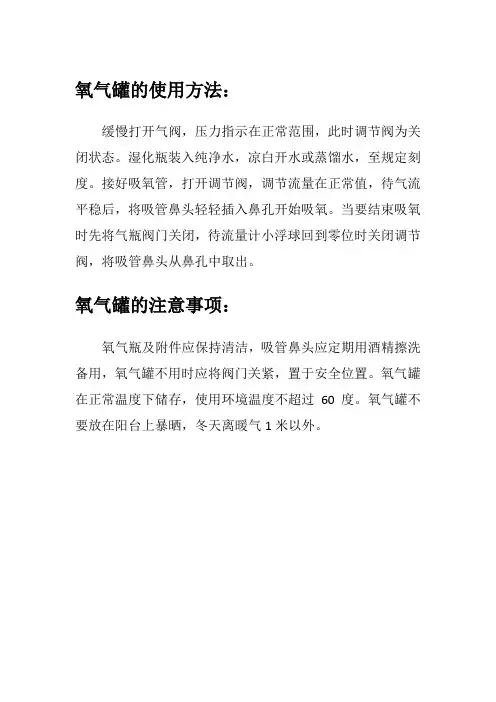 氧气罐的使用方法和注意事项
