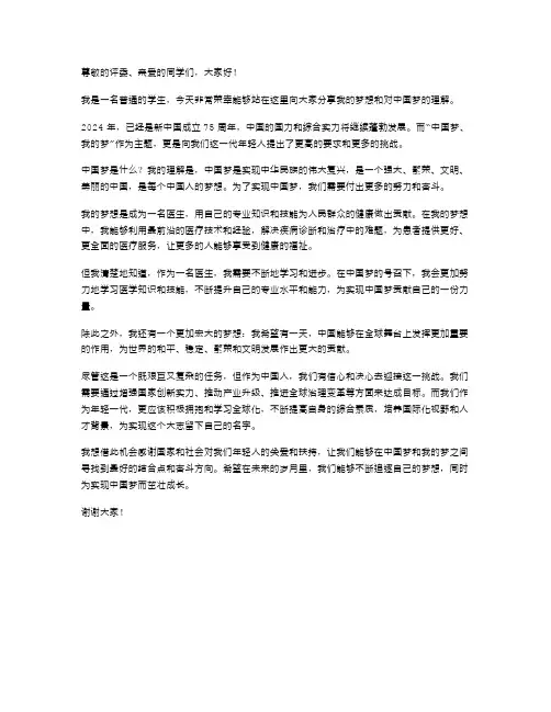 2024年“中国梦、我的梦”主题演讲稿范文(学生)
