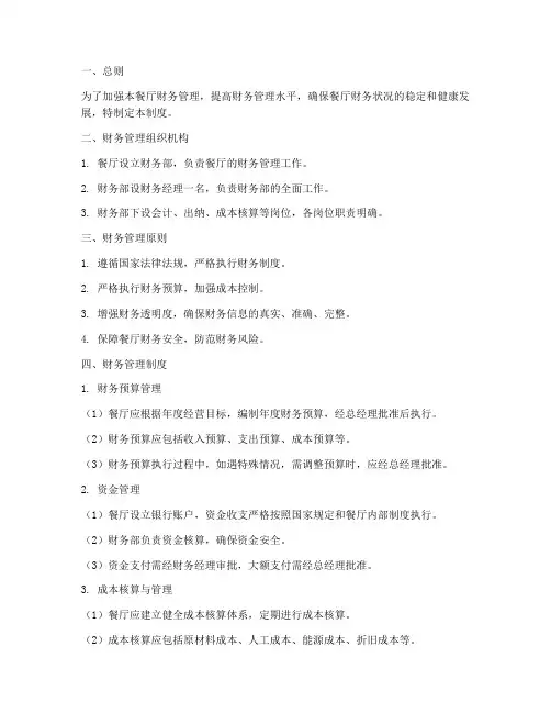餐厅店长制财务管理制度