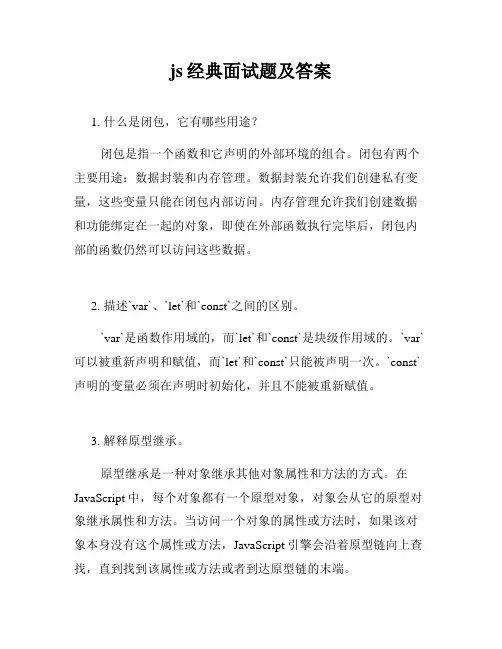 js经典面试题及答案