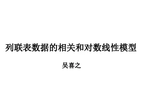 列联表