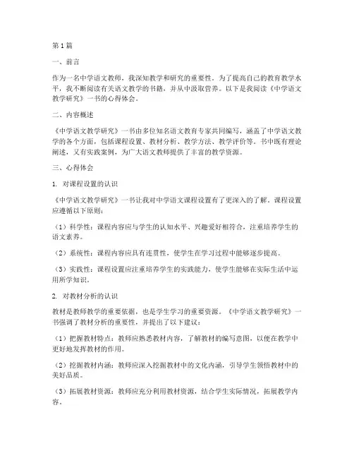 中学语文教研读书笔记(3篇)