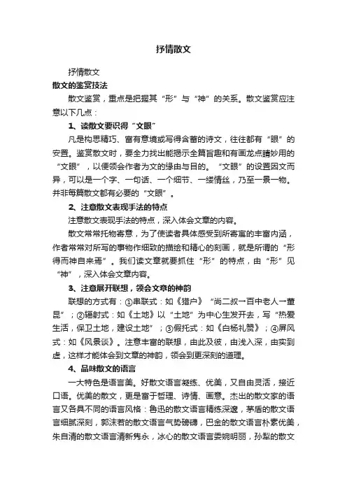 抒情散文（精选20篇）