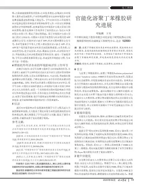 官能化溶聚丁苯橡胶研究进展