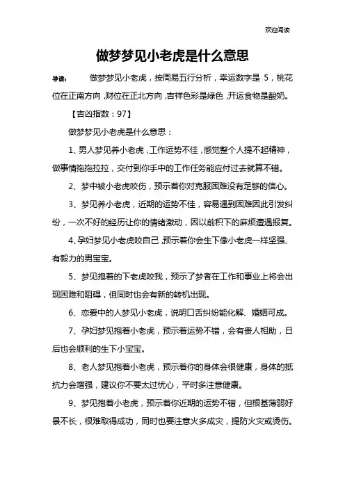 做梦梦见小老虎是什么意思