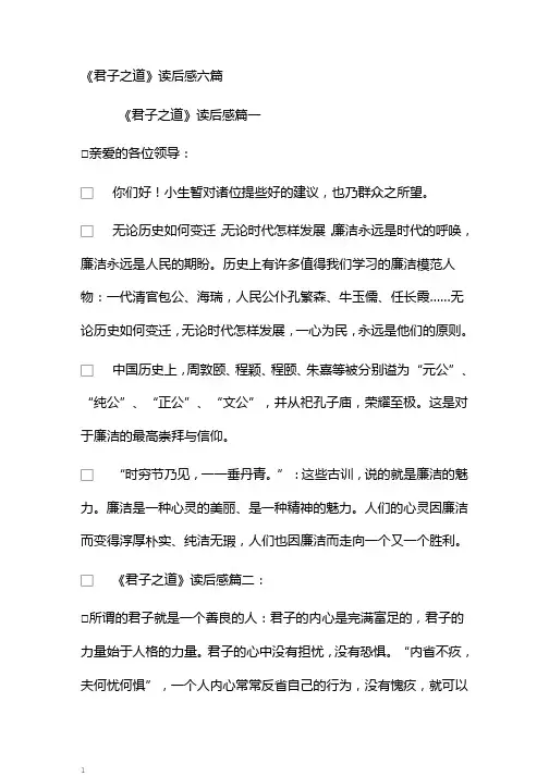 《君子之道》读后感六篇