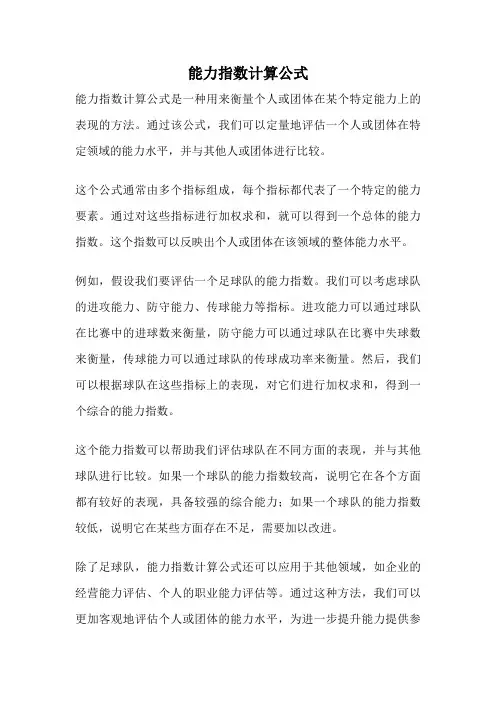 能力指数计算公式