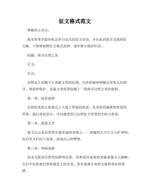 征文格式范文