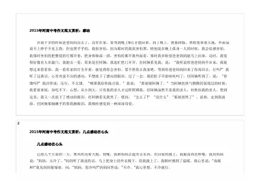 2015年河南中考作文范文赏析：感动_中考语文作文