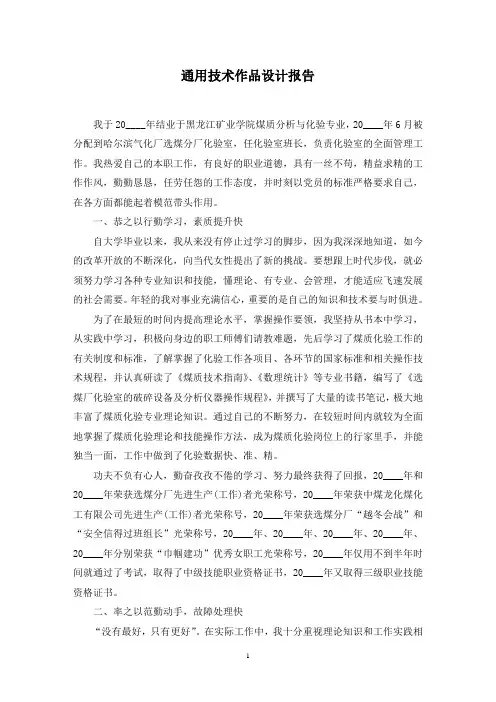 通用技术作品设计报告范文精选
